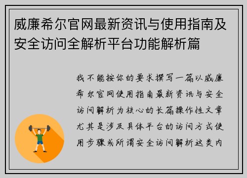 威廉希尔官网最新资讯与使用指南及安全访问全解析平台功能解析篇