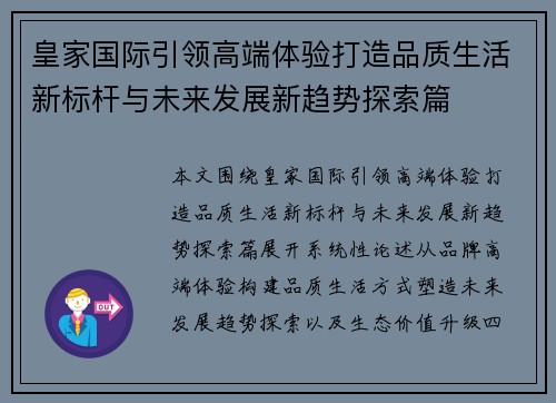 皇家国际引领高端体验打造品质生活新标杆与未来发展新趋势探索篇